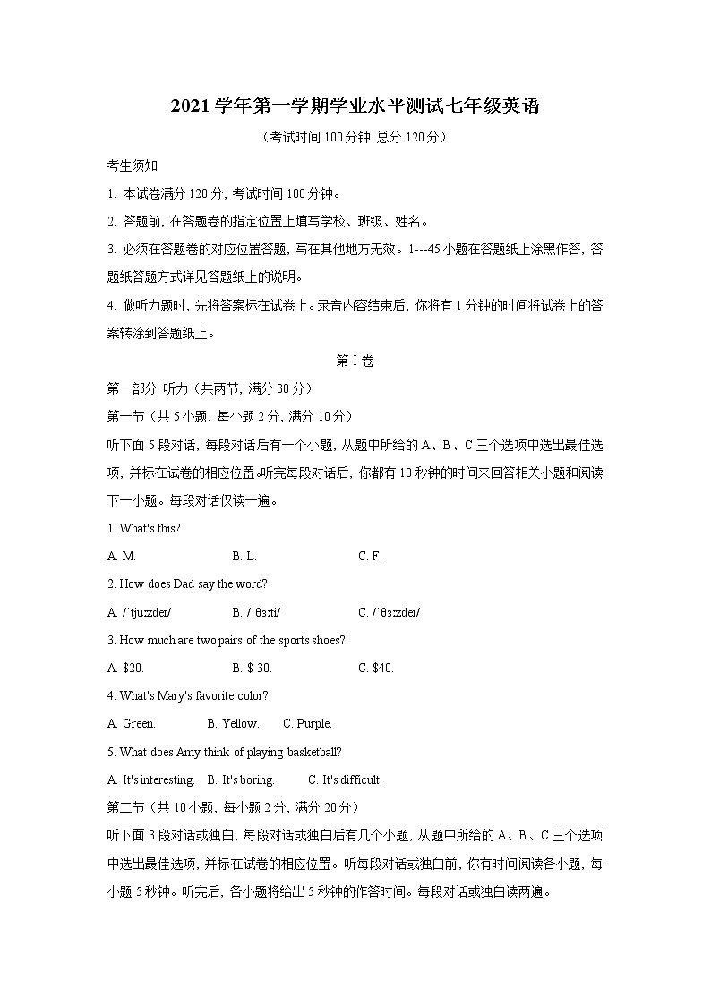 浙江省杭州市钱塘区2021-2022学年七年级上学期期末考试英语试题（含答案）01