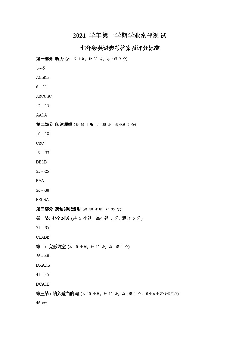 浙江省杭州市钱塘区2021-2022学年七年级上学期期末考试英语试题（含答案）01