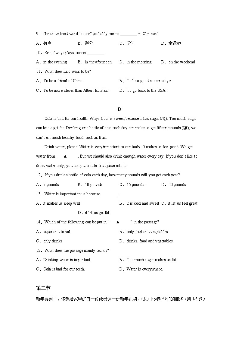 浙江省杭州市余杭区2021-2022学年七年级上学期期末英语试题（含答案）03