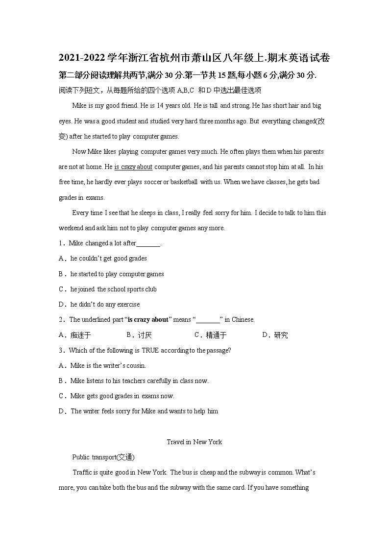 浙江省杭州市萧山区2021-2022学年八年级上学期期末英语试题01