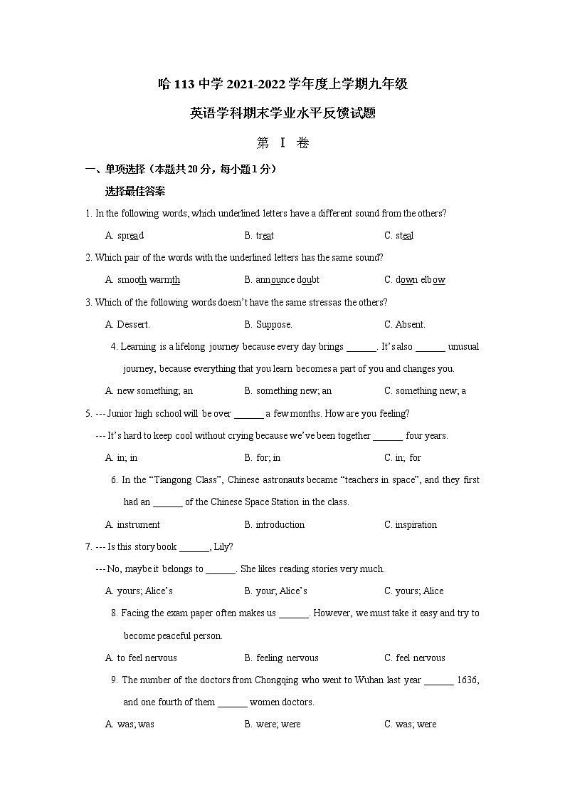 黑龙江省哈尔滨市第一一三中学2021-2022学年九年级上学期英语学科期末学业水平反馈试题第1页