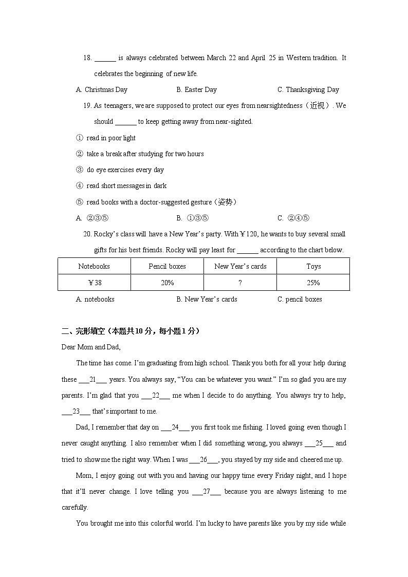 黑龙江省哈尔滨市第一一三中学2021-2022学年九年级上学期英语学科期末学业水平反馈试题第3页