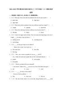 2021-2022学年黑龙江省哈尔滨七十二中八年级（上）期末英语试卷