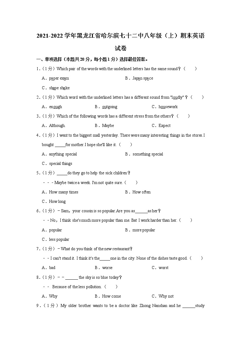 2021-2022学年黑龙江省哈尔滨七十二中八年级（上）期末英语试卷第1页