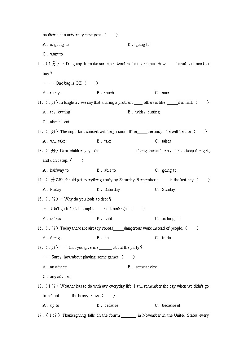 2021-2022学年黑龙江省哈尔滨七十二中八年级（上）期末英语试卷第2页