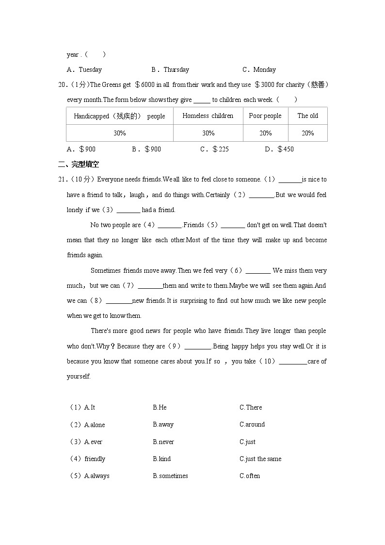 2021-2022学年黑龙江省哈尔滨七十二中八年级（上）期末英语试卷第3页