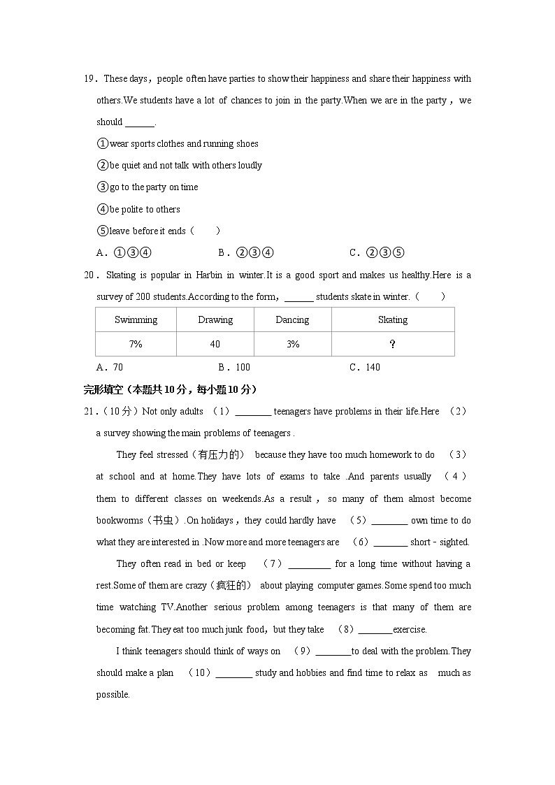 黑龙江省哈尔滨方正县部分学校联考2021-2022学年八年级上学期期末英语试卷第3页