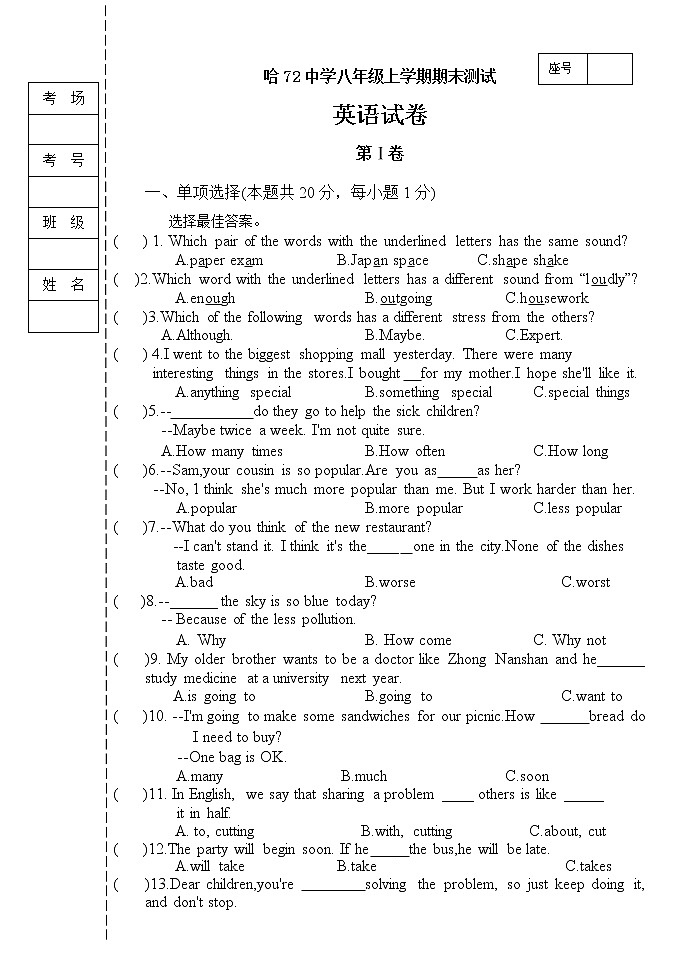 黑龙江省哈尔滨市第七十二中学2021-2022学年八年级上学期期末英语试题01