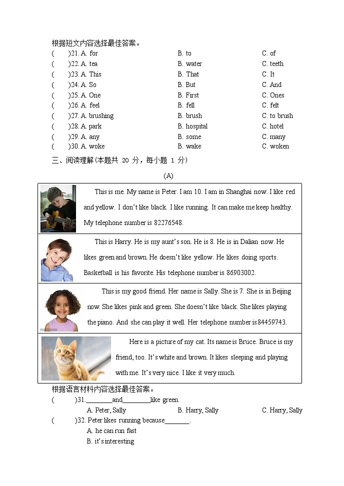 黑龙江省哈尔滨市平房区英才学校2021-2022学年七年级上学期期末英语试题03