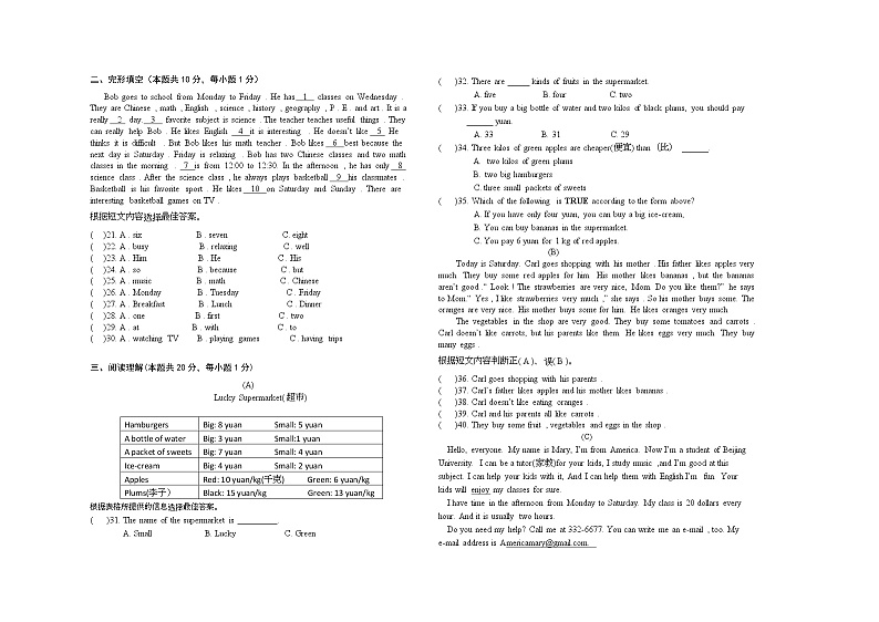黑龙江省哈尔滨市巴彦县部分学校2021-2022学年七年级上学期期末考试英语试题02