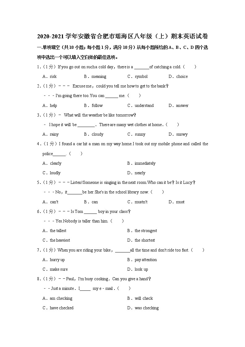 安徽省合肥市瑶海区2020-2021学年八年级（上学期）期末英语试卷（含答案）第1页
