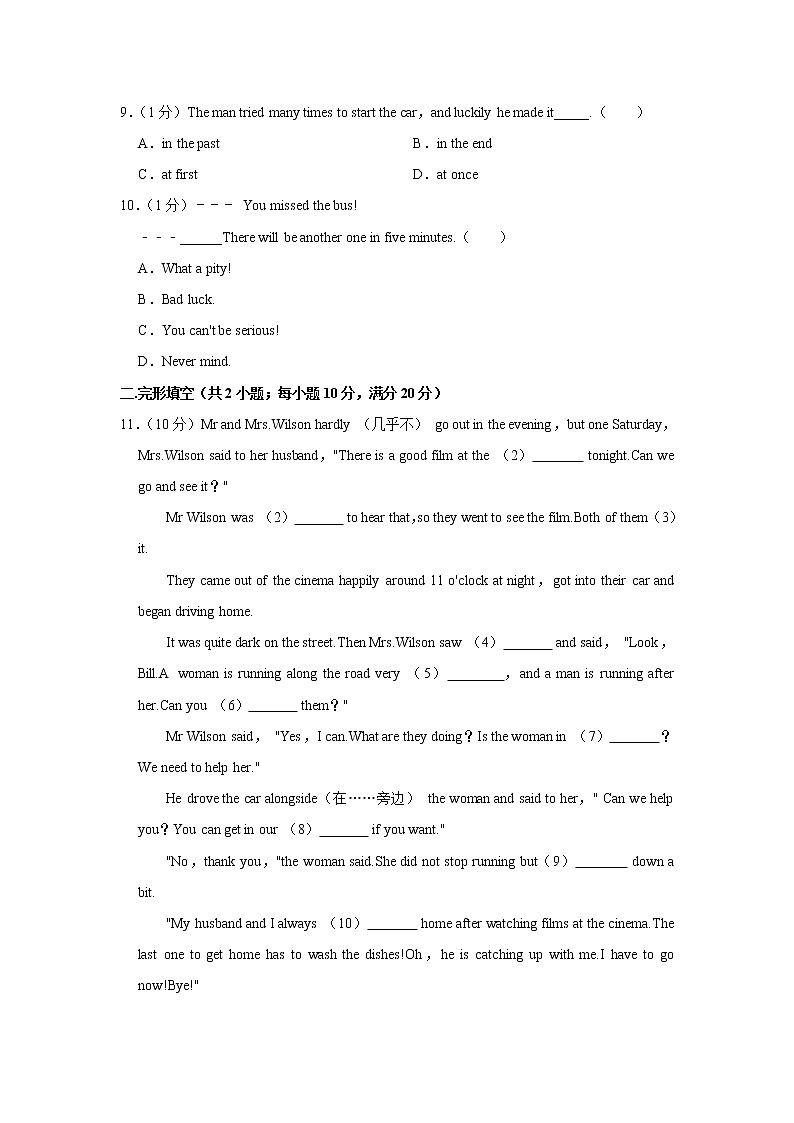 安徽省合肥市瑶海区2020-2021学年八年级（上学期）期末英语试卷（含答案）第2页