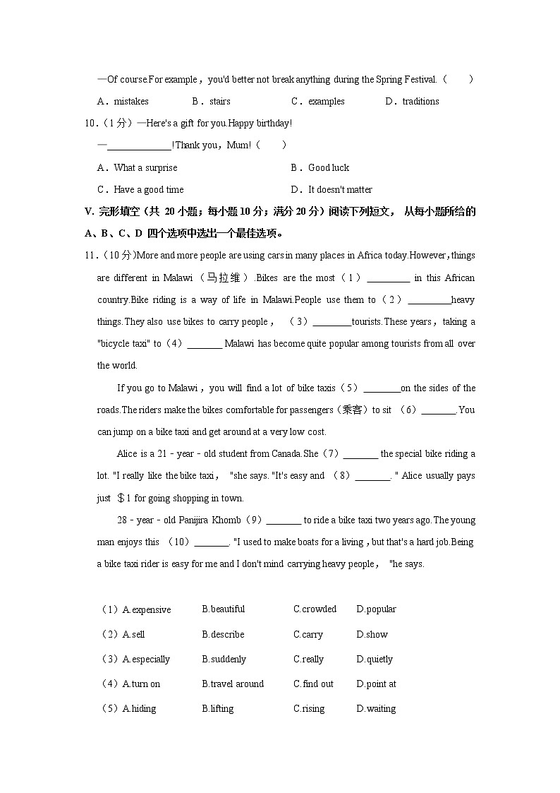 安徽省合肥市长丰县2021-2022学年八年级上学期期末英语试卷（含答案）第2页