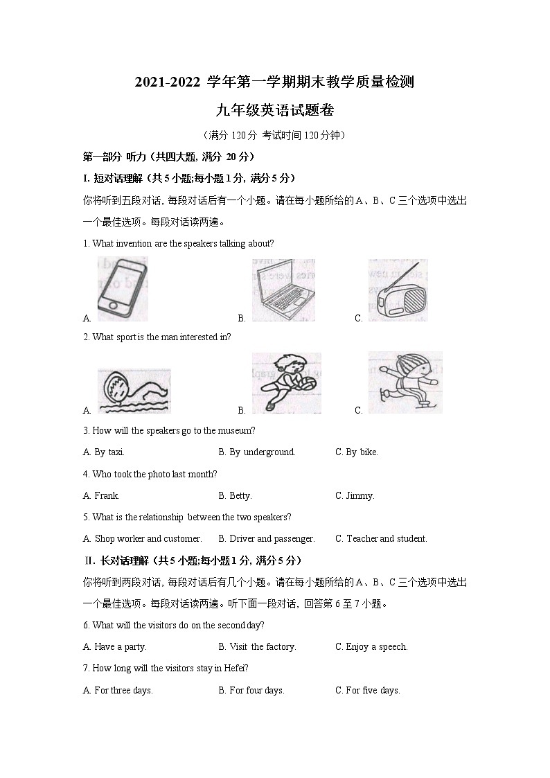 安徽省合肥市包河区2021-2022学年九年级上学期期末英语试卷（含答案）第1页