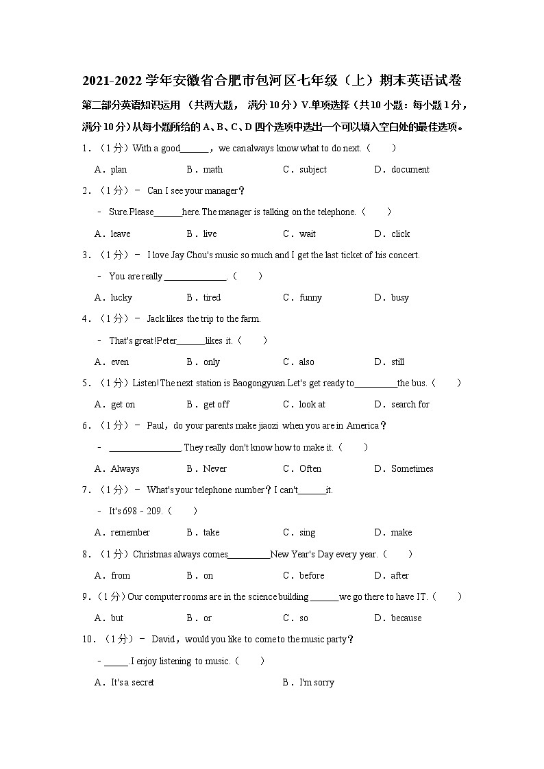 2021-2022学年安徽省合肥市包河区七年级（上学期）期末英语试卷第1页