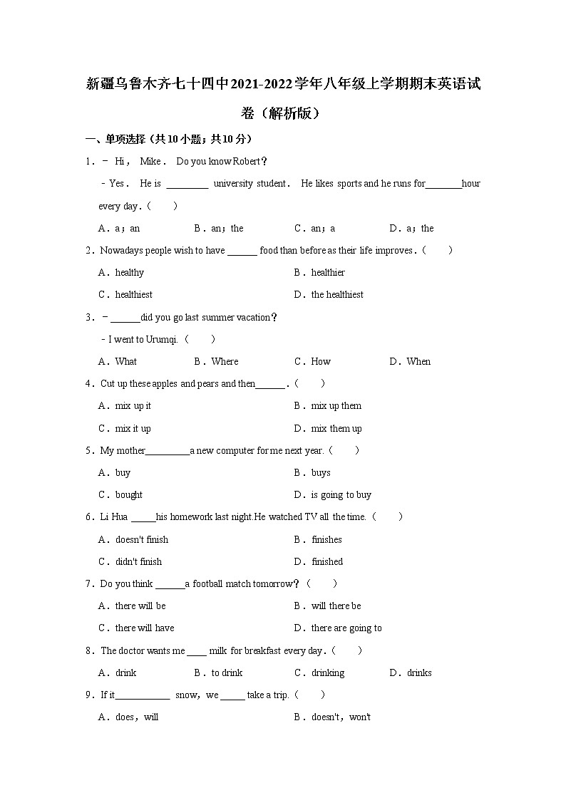 新疆乌鲁木齐七十四中2021-2022学年八年级上学期期末英语试卷 （无答案）01
