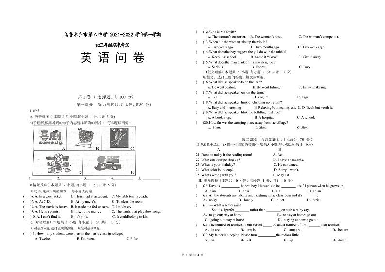 新疆乌鲁木齐市第八中学2021-2022学年九年级上学期期末考试英语试题第1页