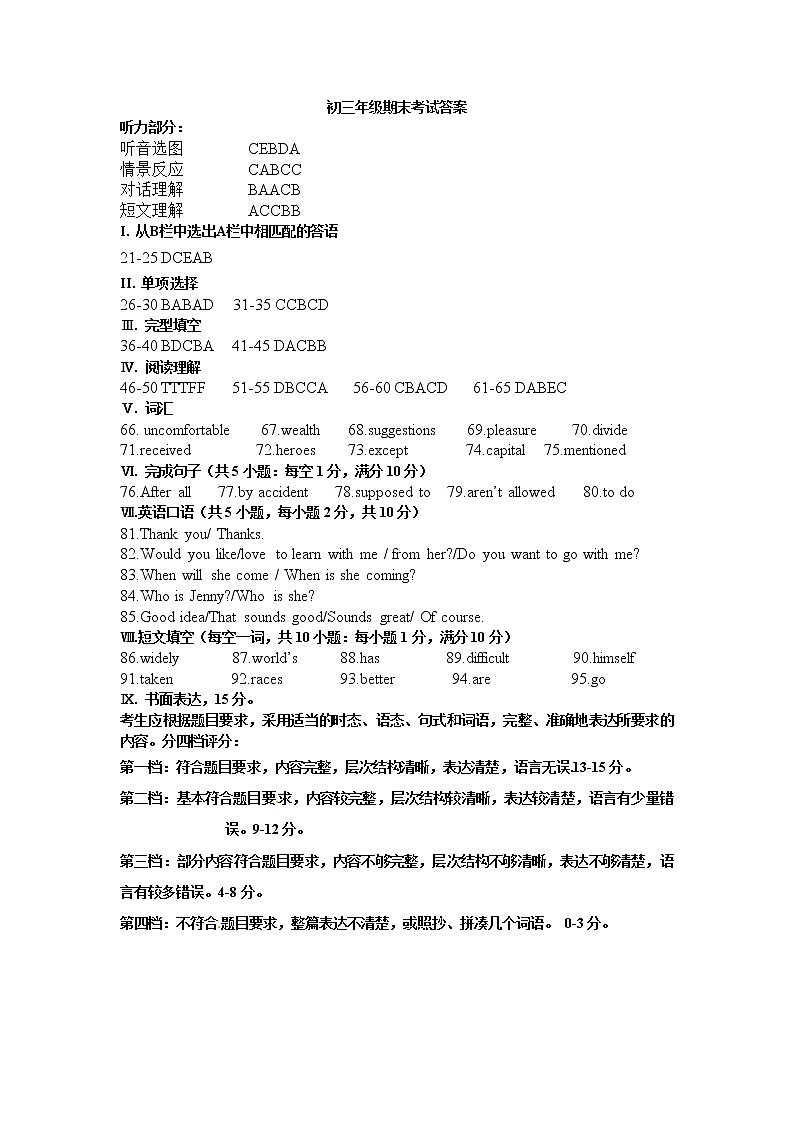 新疆乌鲁木齐市第八中学2021-2022学年九年级上学期期末考试英语答案第1页