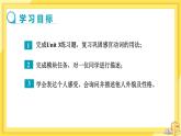 Module 1 Feelings and impressions Unit 3 Language in use（課件+教案+練習(xí)）