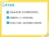 Module 1 Feelings and impressions Unit 3 Language in use（课件+教案+练习）