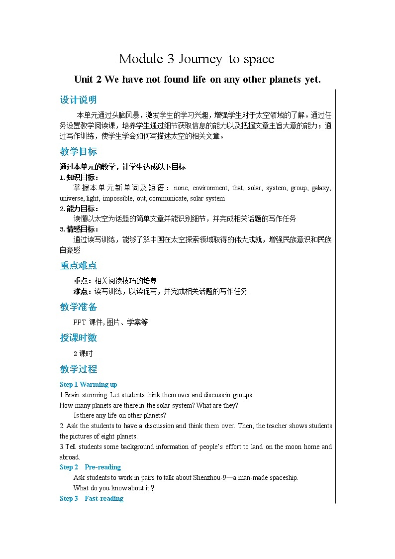 Module 3 Journey to space Unit 2 We have not found life on any other planets yet（课件+教案+练习）01