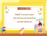 Module 3 Journey to space Unit 2 We have not found life on any other planets yet（课件+教案+练习）