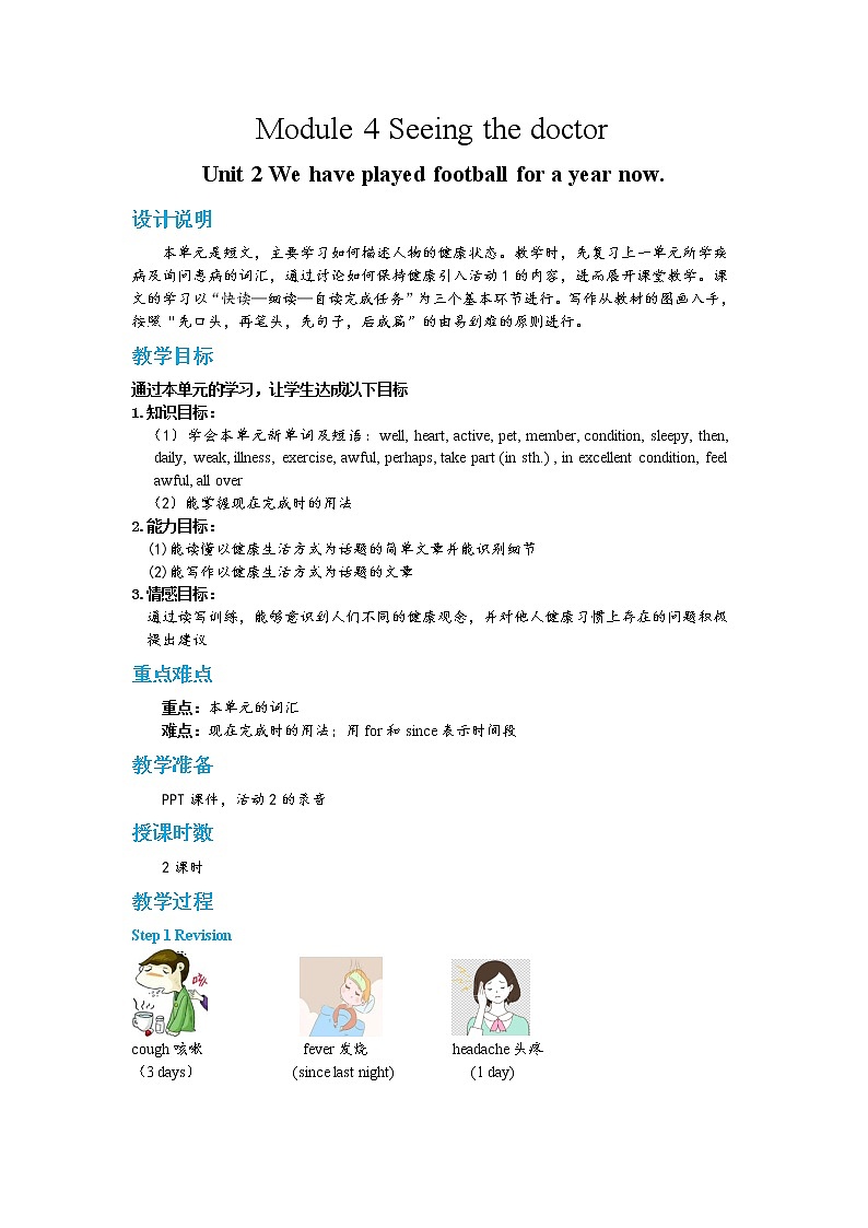 Module 4 Seeing the doctor Unit 2 We have played football for a year now（课件+教案+练习）01