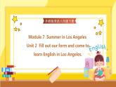 Module 7 Summer in Los Angeles Unit 2 Fill out a form and come to learn English in LA（课件+教案+练习）