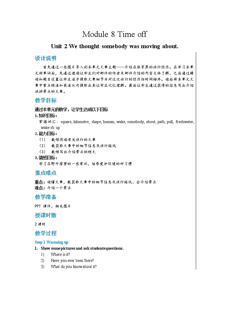 Module 8 Time off Unit 2 We thought somebody was moving about（课件+教案+练习）01