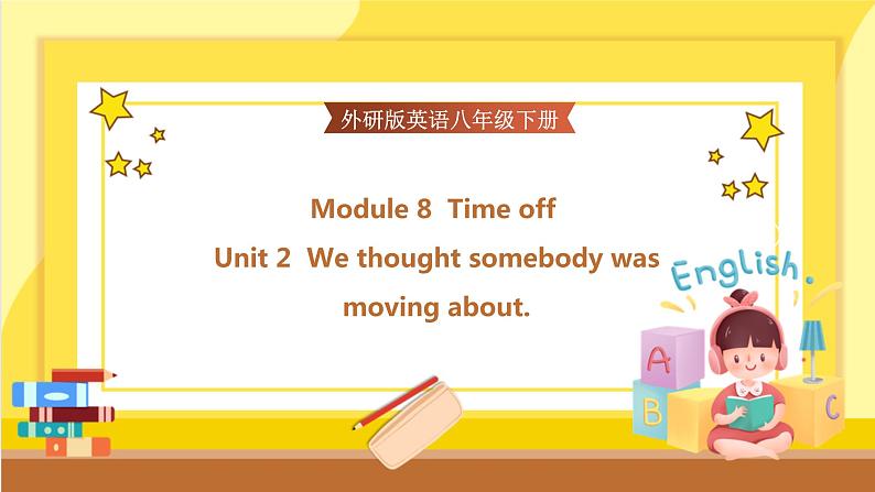 Module 8 Time off Unit 2 We thought somebody was moving about（课件+教案+练习）01