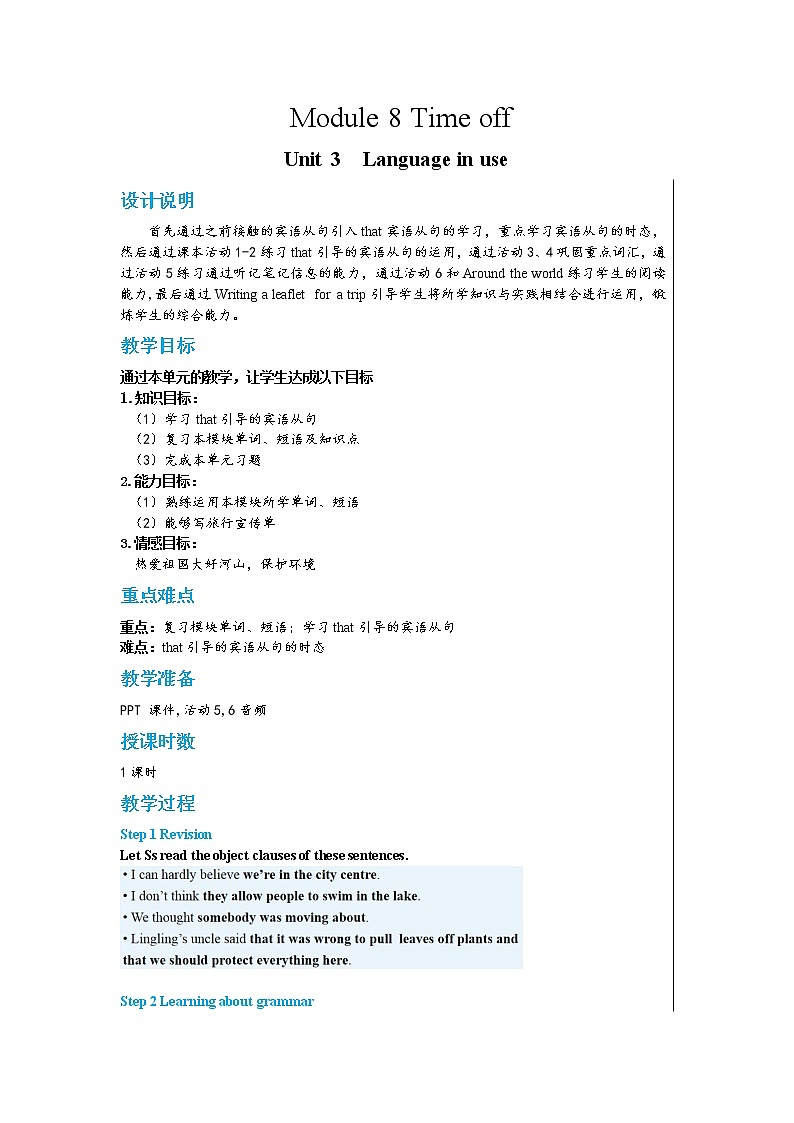 Module 8 Time off Unit 3 Language in use（课件+教案+练习）01