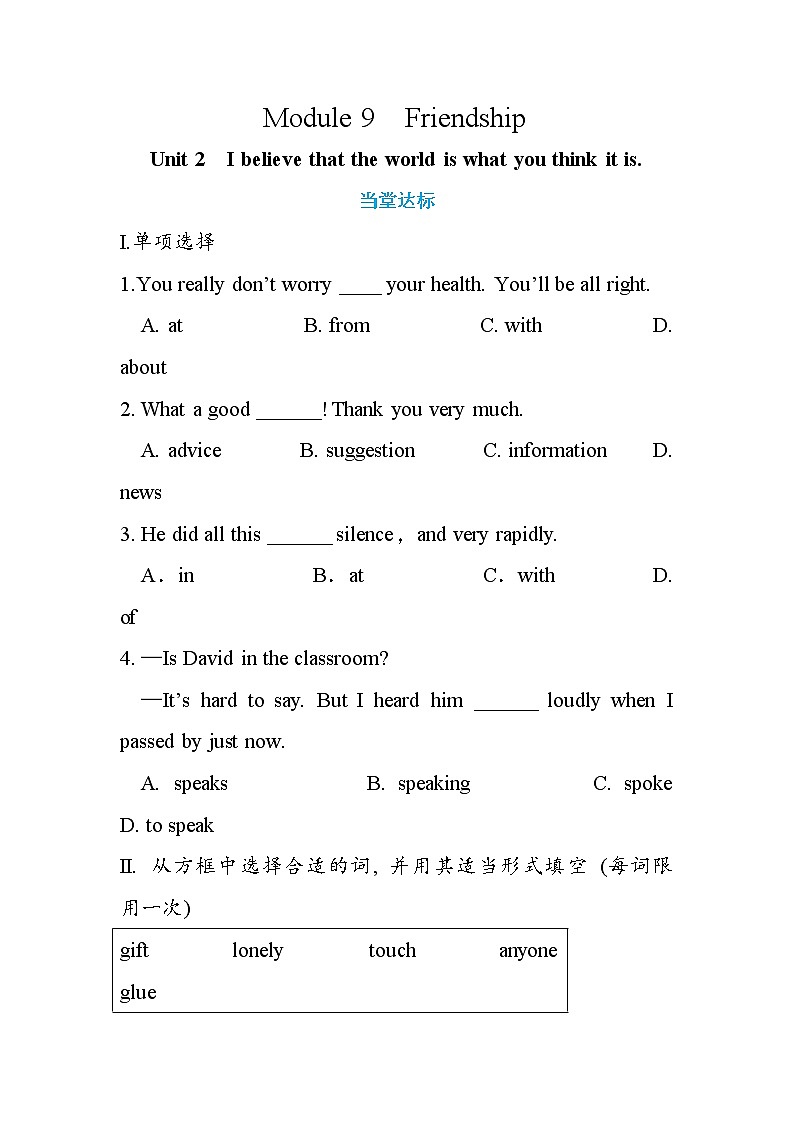 Module 9  Friendship Unit 2  I believe that the world is what you think it is.（练习）第1页