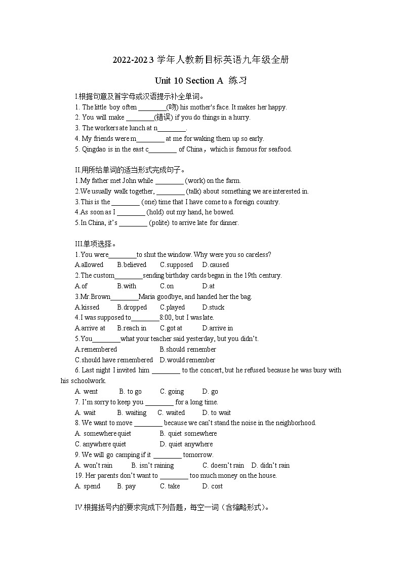 2022-2023学年人教新目标英语九年级全册Unit 10 Section A 练习第1页