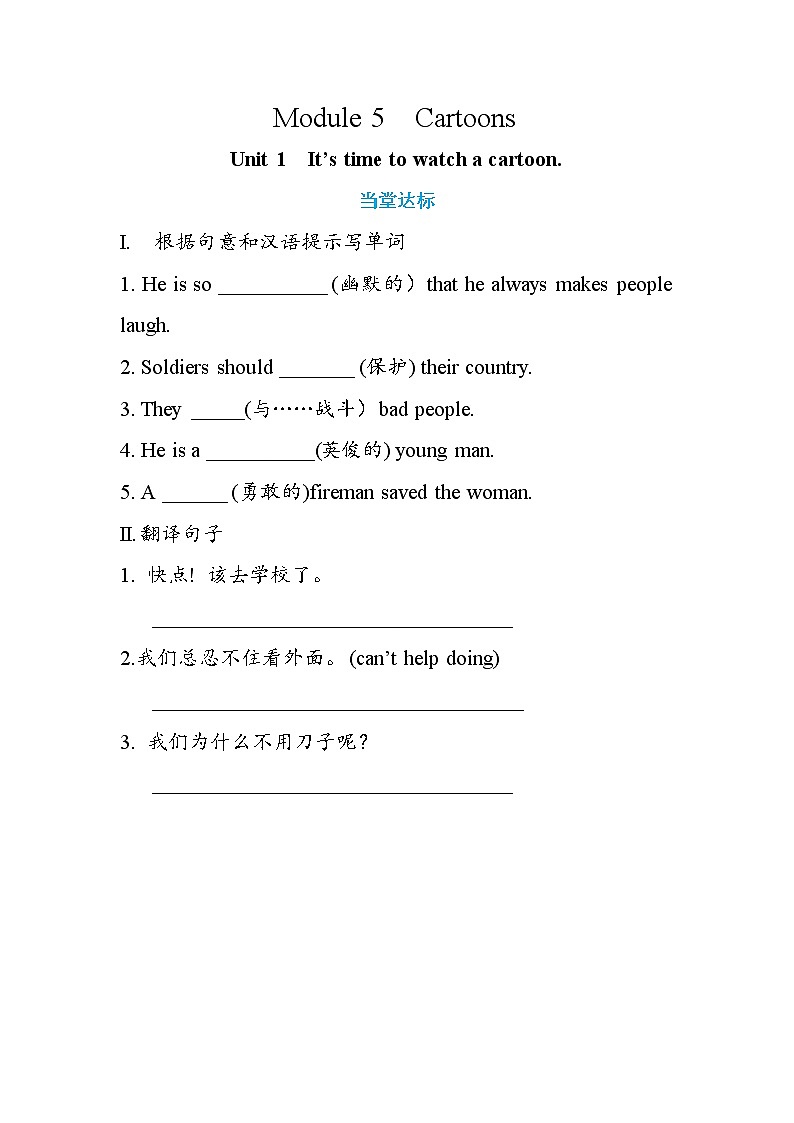 Module 5  Cartoons Unit 1  It’s time to watch a cartoon.(练习）第1页