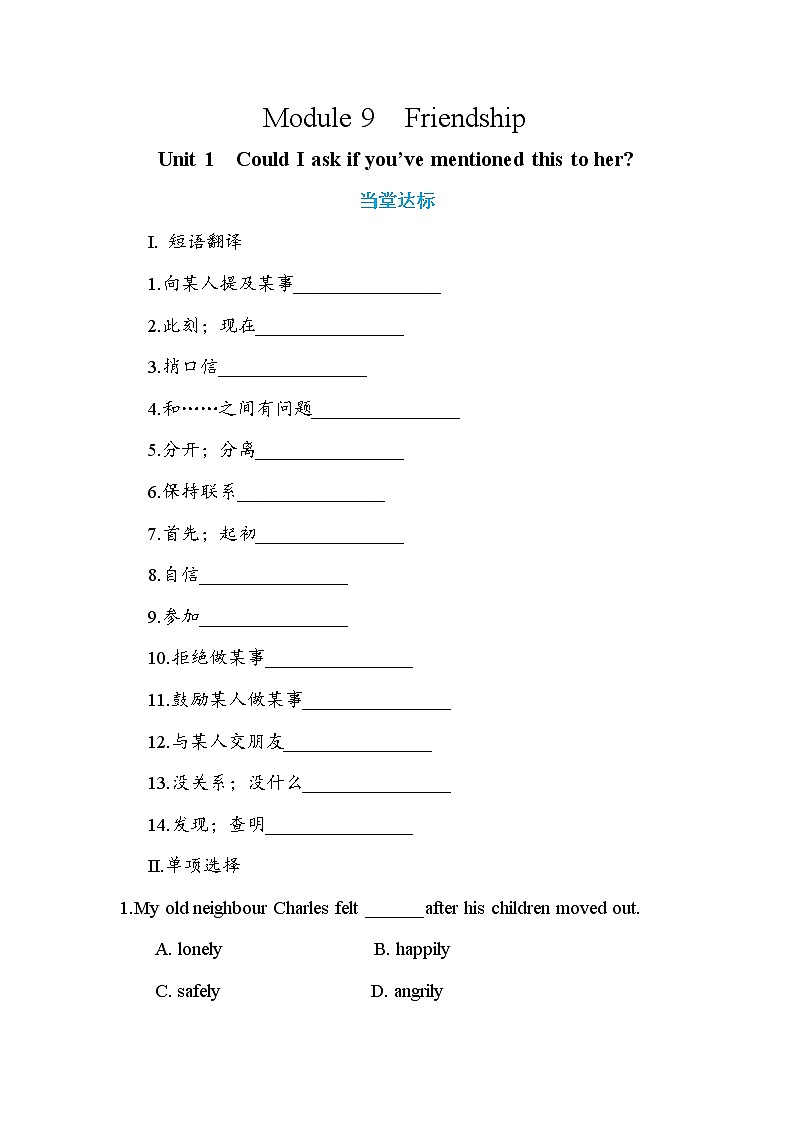 Module 9 Friendship Unit 1 Could I ask if you’ve mentioned this to her（课件+教案+练习）01