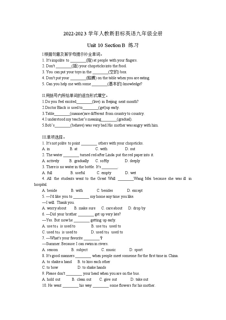 2022-2023学年人教新目标英语九年级全册Unit 10 Section B 练习第1页