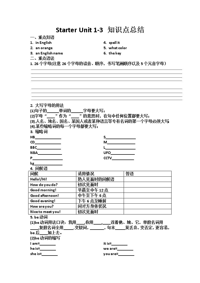 Starter Unit 1-3 知识点总结试题（无答案）2022-2023学年人教版英语七年级上册第1页