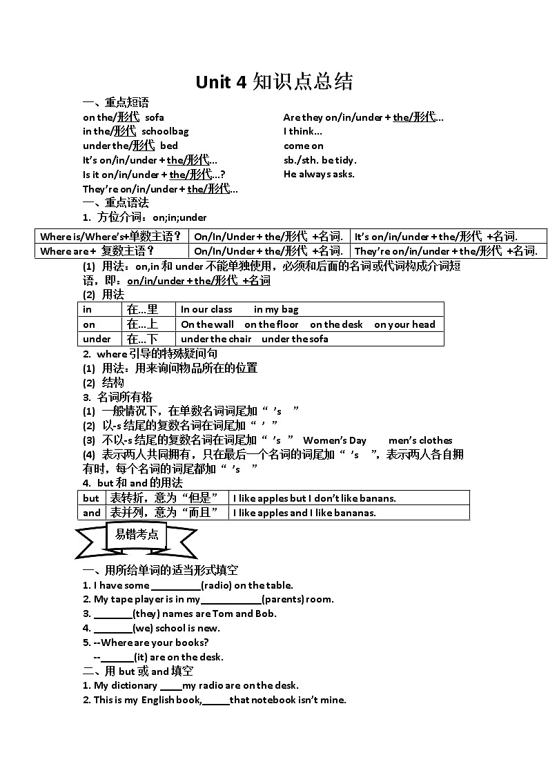 Unit 4 知识点总结试题（无答案）2022-2023学年人教版英语七年级上册第1页
