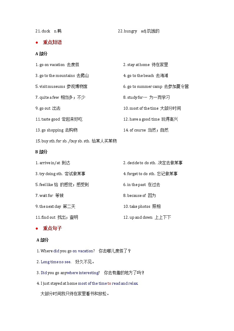 Unit 1 知识点归纳总结（期末复习） 最全面人教版八年级上册英语第2页