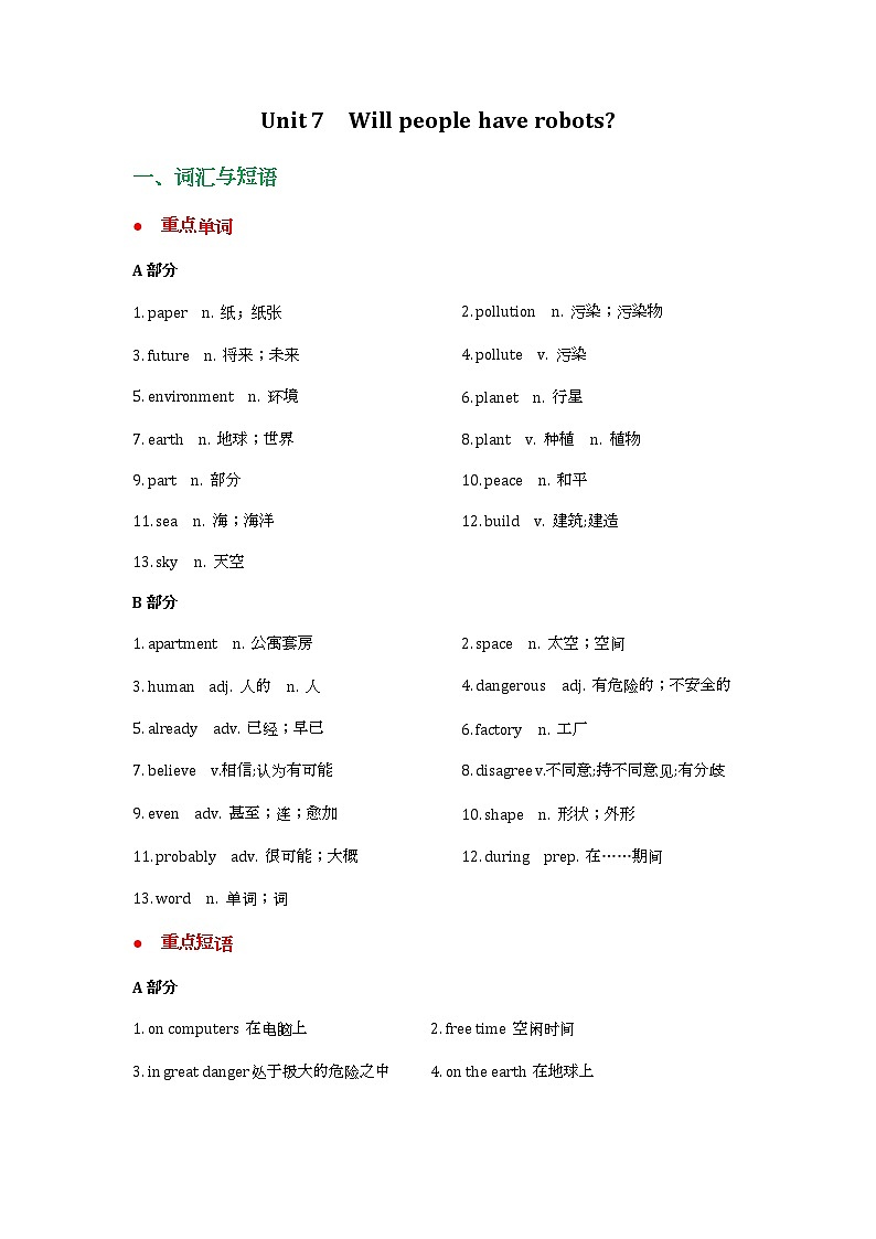 Unit 7 知识点归纳总结（期末复习） 最全面人教版八年级上册英语第1页