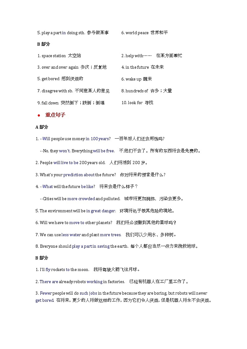 Unit 7 知识点归纳总结（期末复习） 最全面人教版八年级上册英语第2页