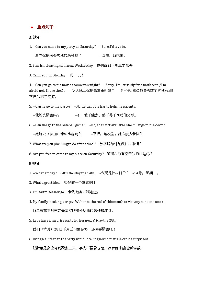 人教版八年级上册英语第九单元知识点归纳总结第3页