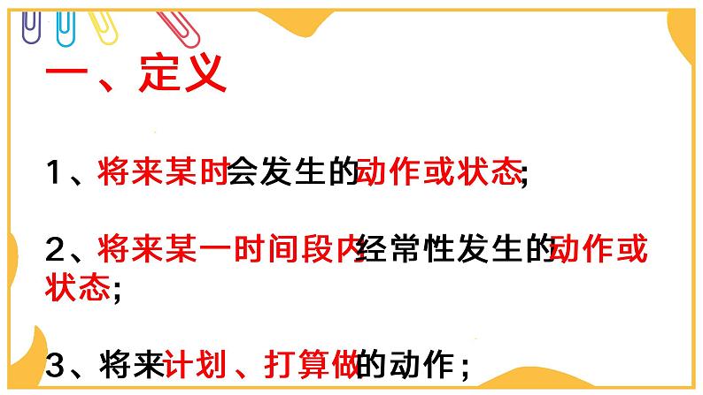 2022年中考英语一般将来时 课件第2页