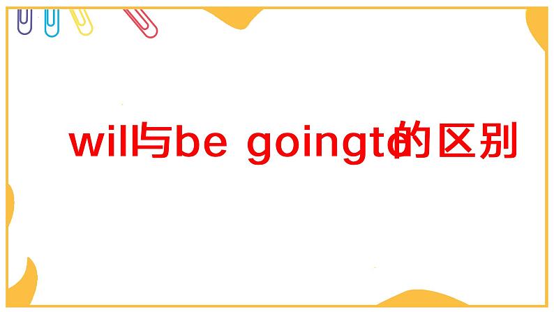 2022年中考英语一般将来时 课件第8页