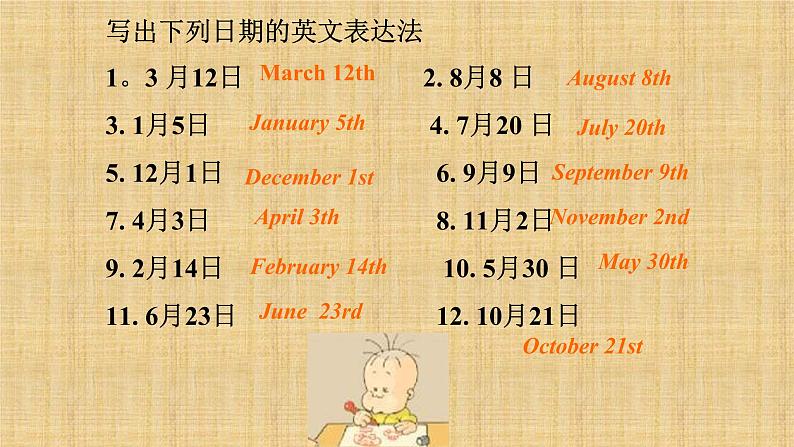 Unit 8 When is your birthday Section B 3a-3b 课件2022-2023学年人教版七年级英语上册第2页