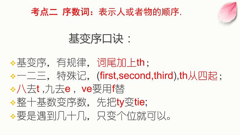 2022年中考英语二轮复习课件   语法知识点 数词07