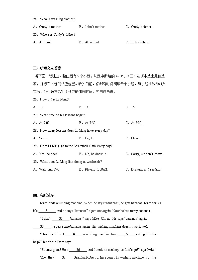 山东省聊城市临清市2021-2022学年七年级上学期期末考试英语试题(含答案)03