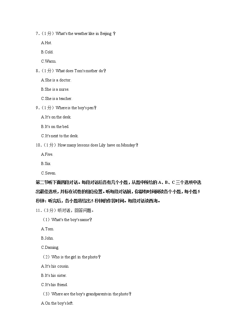 山东省聊城市东阿县2022-2023学年七年级（上学期）期中英语试卷(含答案)第2页