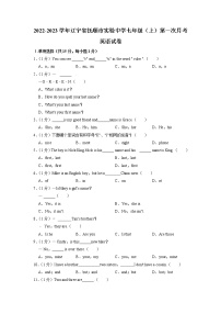 辽宁省抚顺市实验中学2022-2023学年七年级上学期第一次月考英语试卷