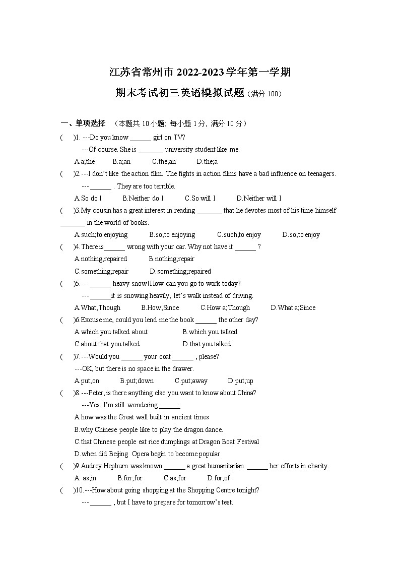 江苏省常州市2022-2023学年九年级上学期期末英语备考试卷（含答案）第1页